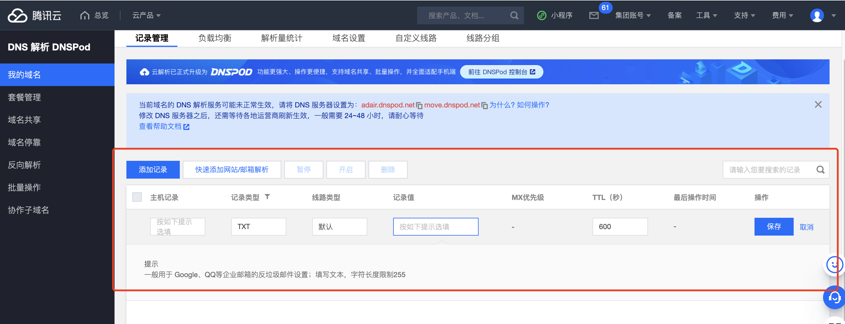 /Pics/Consle/Tencent_Domain_Deployment.png